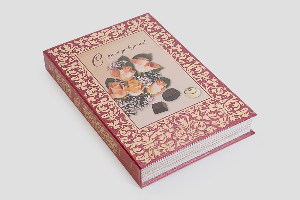 

Шоколадная книга «С днем рождения!»
