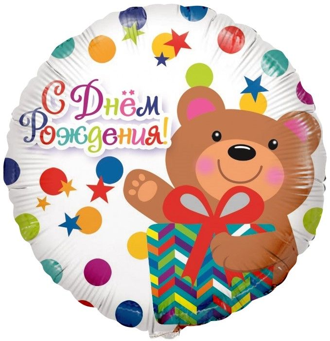Воздушный шар &quot;С днем Рождения!&quot; (Мишка) от СоюзЦветТорг