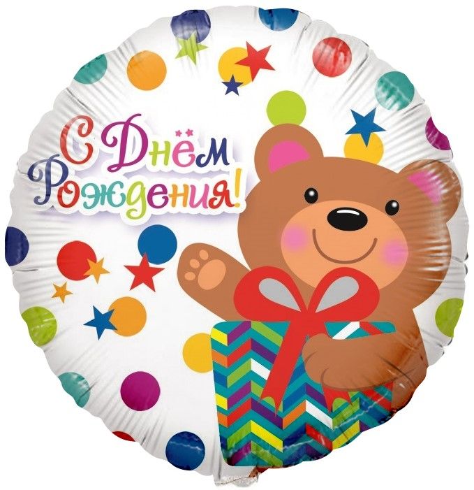 

Воздушный шар "С днем Рождения!" (Мишка)