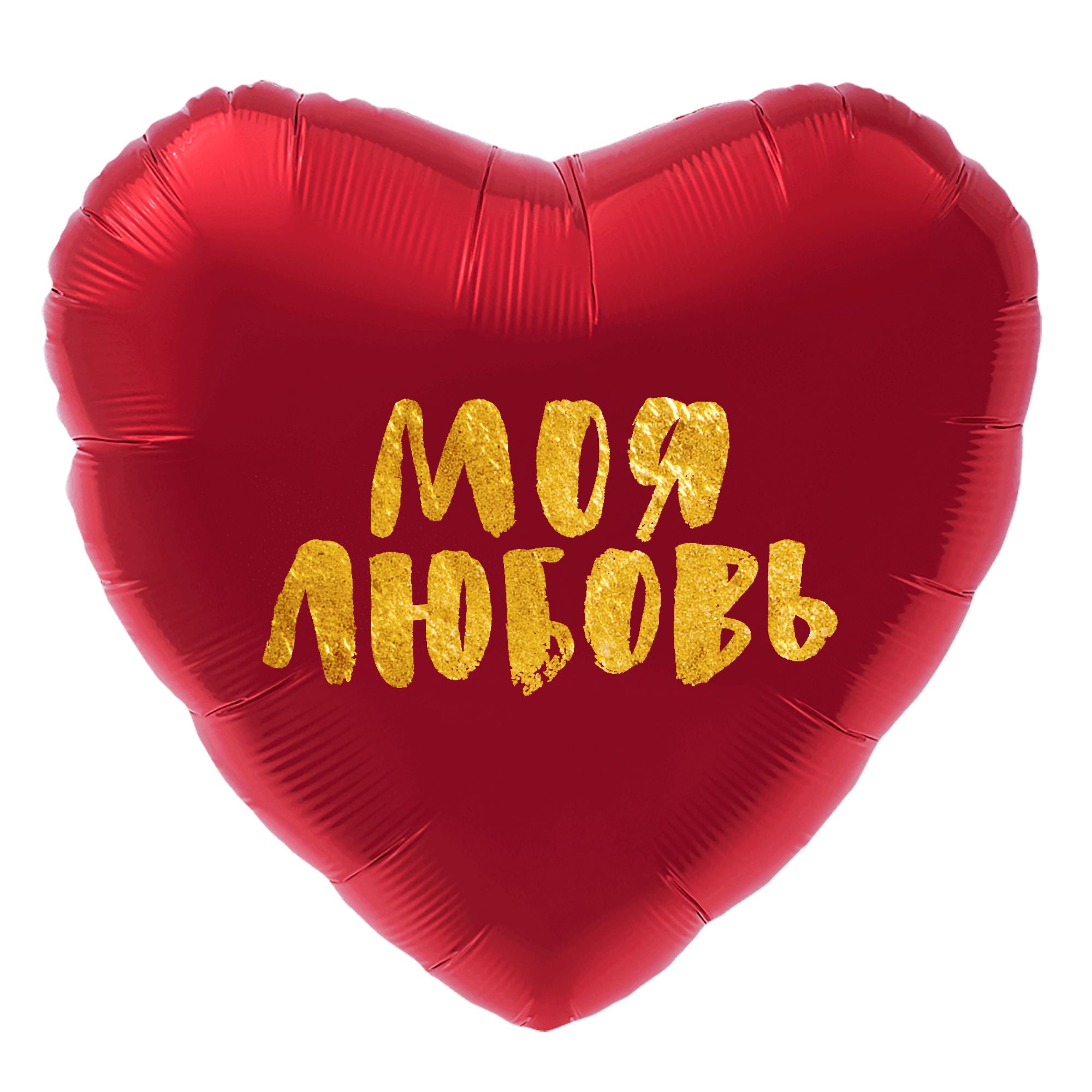 

Воздушный шар "Моя любовь"