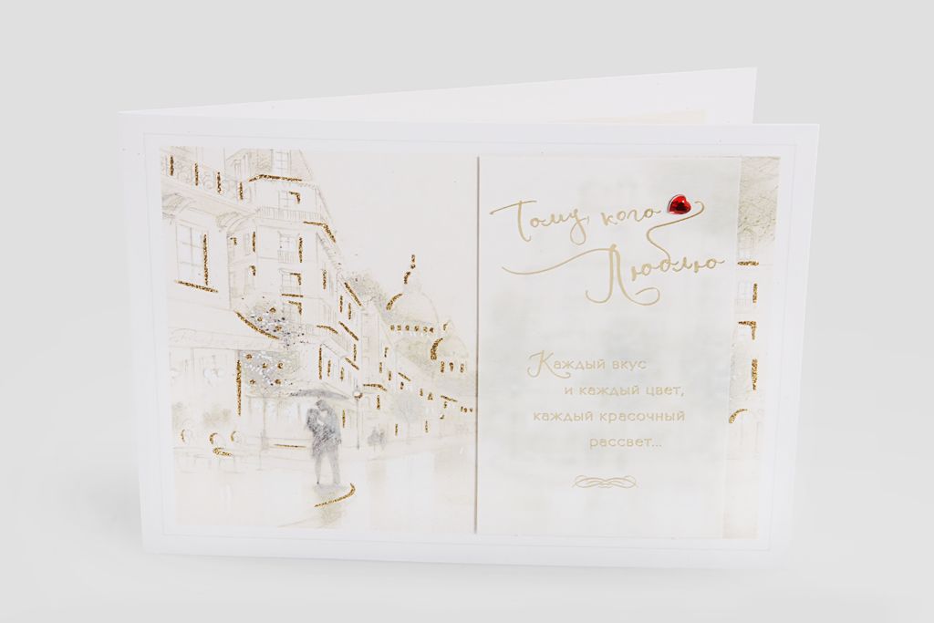 

Открытка с конвертом «Тому, кого люблю»(Город)