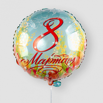 Воздушный шар «8 марта» (небесный) Воздушный шар «8 марта» (небесный)