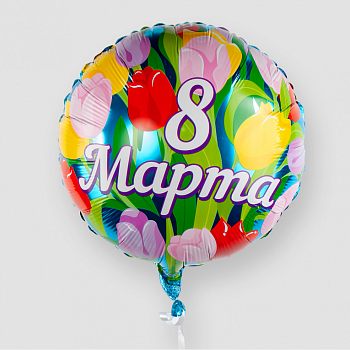 Воздушный шар «8 марта» (тюльпаны) Воздушный шар «8 марта» (тюльпаны)